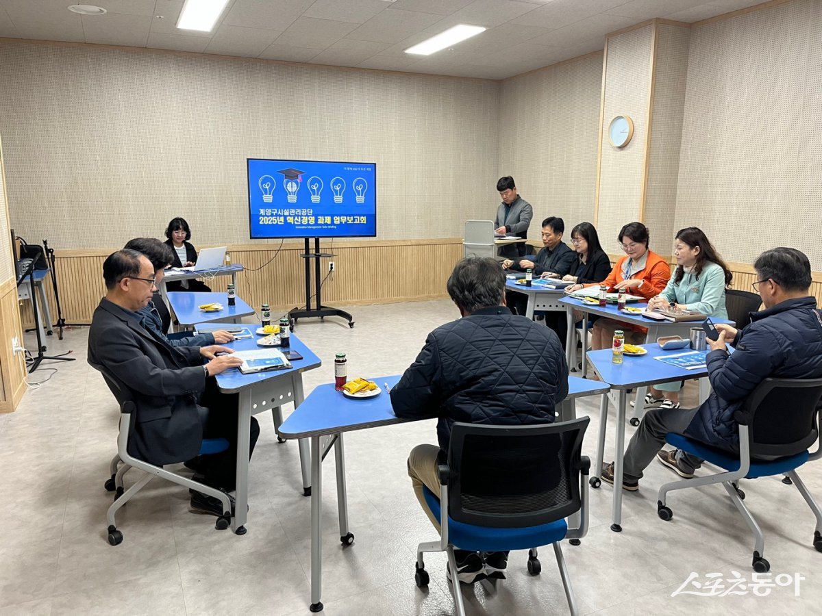 인천 계양구시설관리공단, 2025년도 혁신경영 및 고객중심경영 과제 보고회를 개최했다.  사진제공｜인천 계양구청