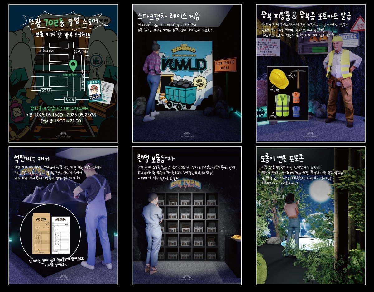 강원랜드 서울 홍대 팝업 스토어의 프로그램              사진제공｜강원랜드