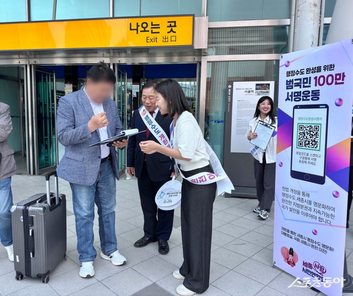 세종특별자치시(시장 최민호)가 행정수도 완성을 위한 국민적 공감대 형성을 위해 본격적인 대국민 홍보에 나섰다(지난 13일 현장에서 시민들을 대상으로 서명운동을 진행했다). 사진제공|세종시