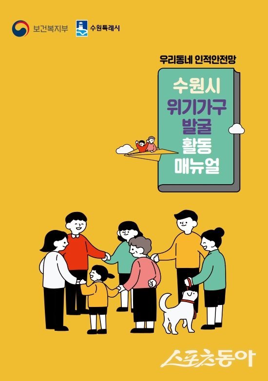¼ö¿ø½Ã, ¡®À§±â°¡±¸ ¹ß±¼ Ȱµ¿ ¸Å´º¾ó¡¯ ÀüÀÚÃ¥ ¹ß°£¡¦º¹Áö»ç°¢Áö´ë ÇØ¼Ò