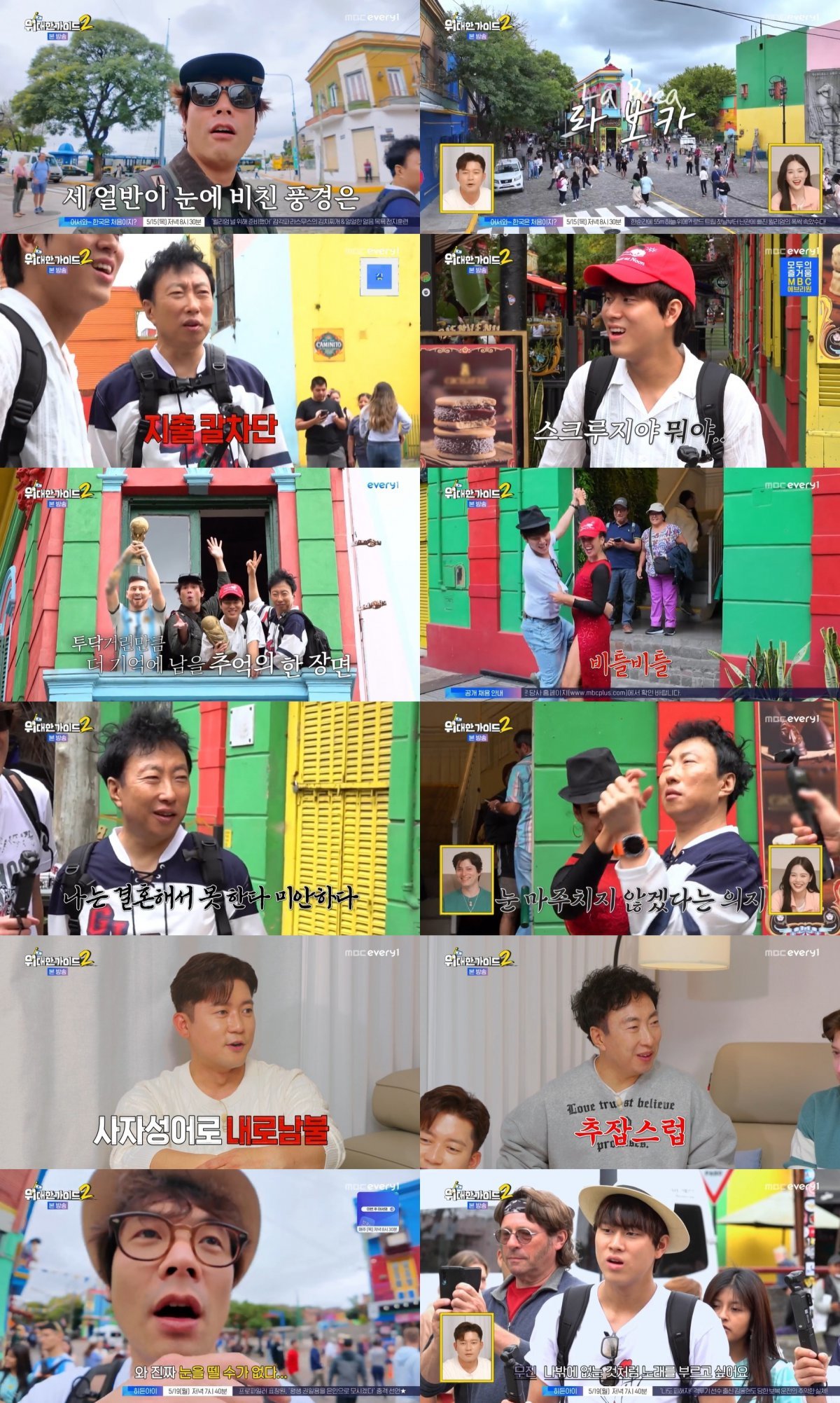 사진제공ㅣMBC에브리원 ‘위대한 가이드2’