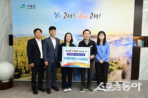 고령군·한국수자원공사 관계자들이 ‘물나눔X행복두배 프로그램’ 지원금 전달식 후 기념촬영을 하고 있다. 사진제공ㅣ고령군