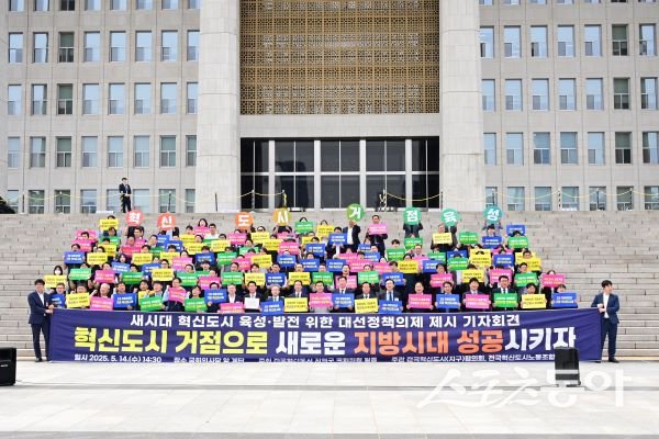 14일 국회에서 열린 ‘새시대 혁신도시 육성 대선정책의제 제시 기자회견’ 공동결의대회 단체사진. 사진제공|김천시