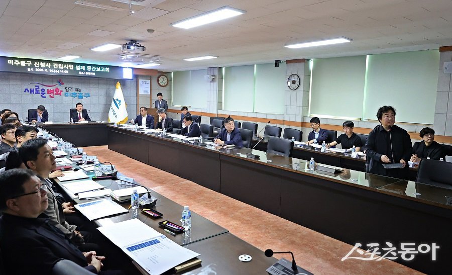 인천 미추홀구, 신청사 건립을 위한 기본 및 실시설계 중간 보고회를 개최했다.  사진제공｜인천 미추홀구청