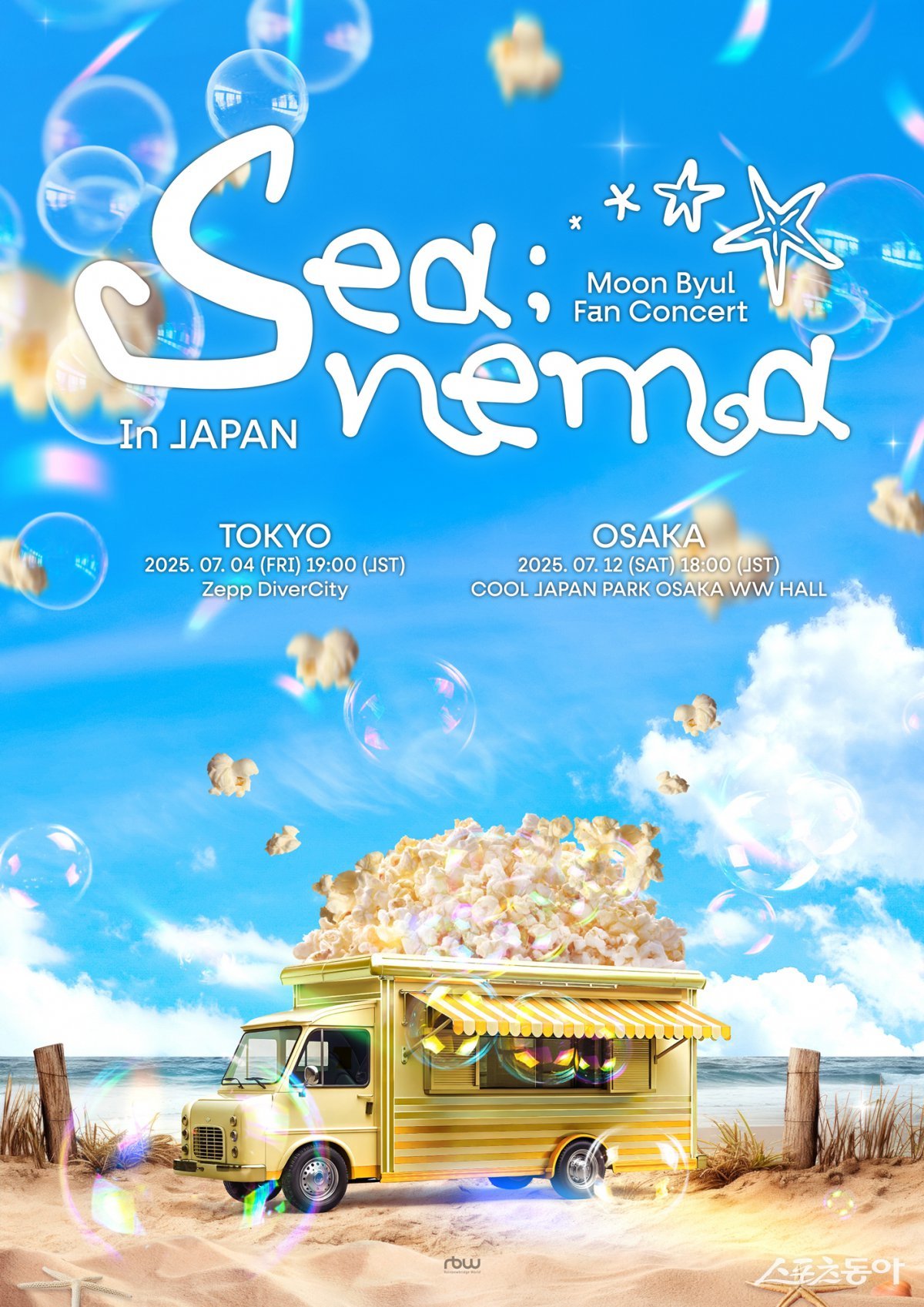 마마무 문별 팬콘서트 ‘sea;nema’ 포스터. 사진제공ㅣ알비더블유