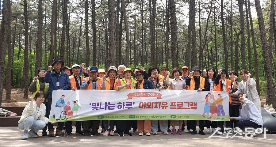 인천 중구 치매안심센터 영종분소, 치매 어르신과 가족을 대상으로 야외치유 프로그램을 진행했다. 사진제공｜인천 중구청