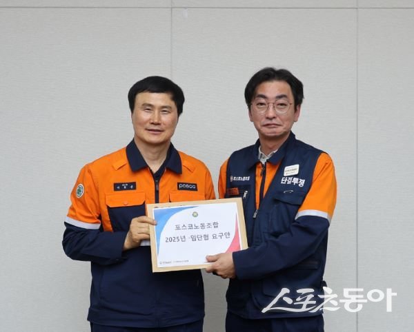 포스코 이희근 대표이사(왼쪽)와 김성호 노조위원장이 14일 ‘2025 임단협 상견례’가 끝난 후 기념촬영을 하고 있는 모습. 사진제공｜포스코노동조합