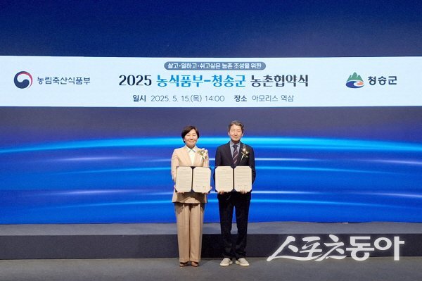 청송군이 농림축산식품부와 농촌협약을 체결하고 있다. 사진제공 ㅣ 청송굼