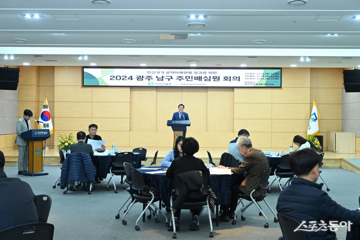 민선8기 주민배심원단 회의 사진. 사진제공=광주광역시 남구