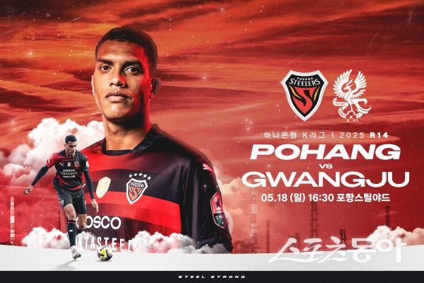 포항스틸러스-광주FC 하나은행 K리그1 2025 14라운드 포스터. 사진제공｜포항스틸러스