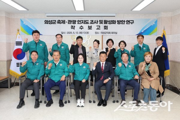 의성군의회 의성관광활성화방안연구회가 용역 착수보고회에서 파이팅하고 있다. 사진제공 ㅣ 의성군의회