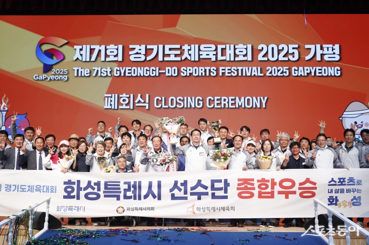 화성특례시가 2025년 경기도체육대회 종합우승을 하고 선수단과 기념촬영하고 있다. 사진제공｜화성시