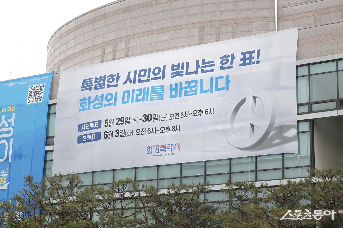 화성특례시(시장 정명근)가 지난 16일 시청 1층 로비에서 제21대 대통령선거에 대한 시민들의 관심과 참여를 유도하기 위한 ‘투표 참여 릴레이 캠페인’을 진행했다(시청사 전면 대형 현수막). 사진제공｜화성시