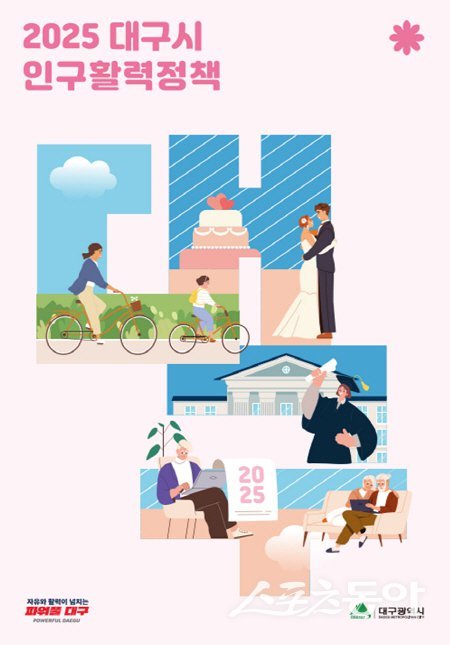 대구광역시가 제작 배포한 인구활력정책 안내 책자. 사진제공 ㅣ 대구시