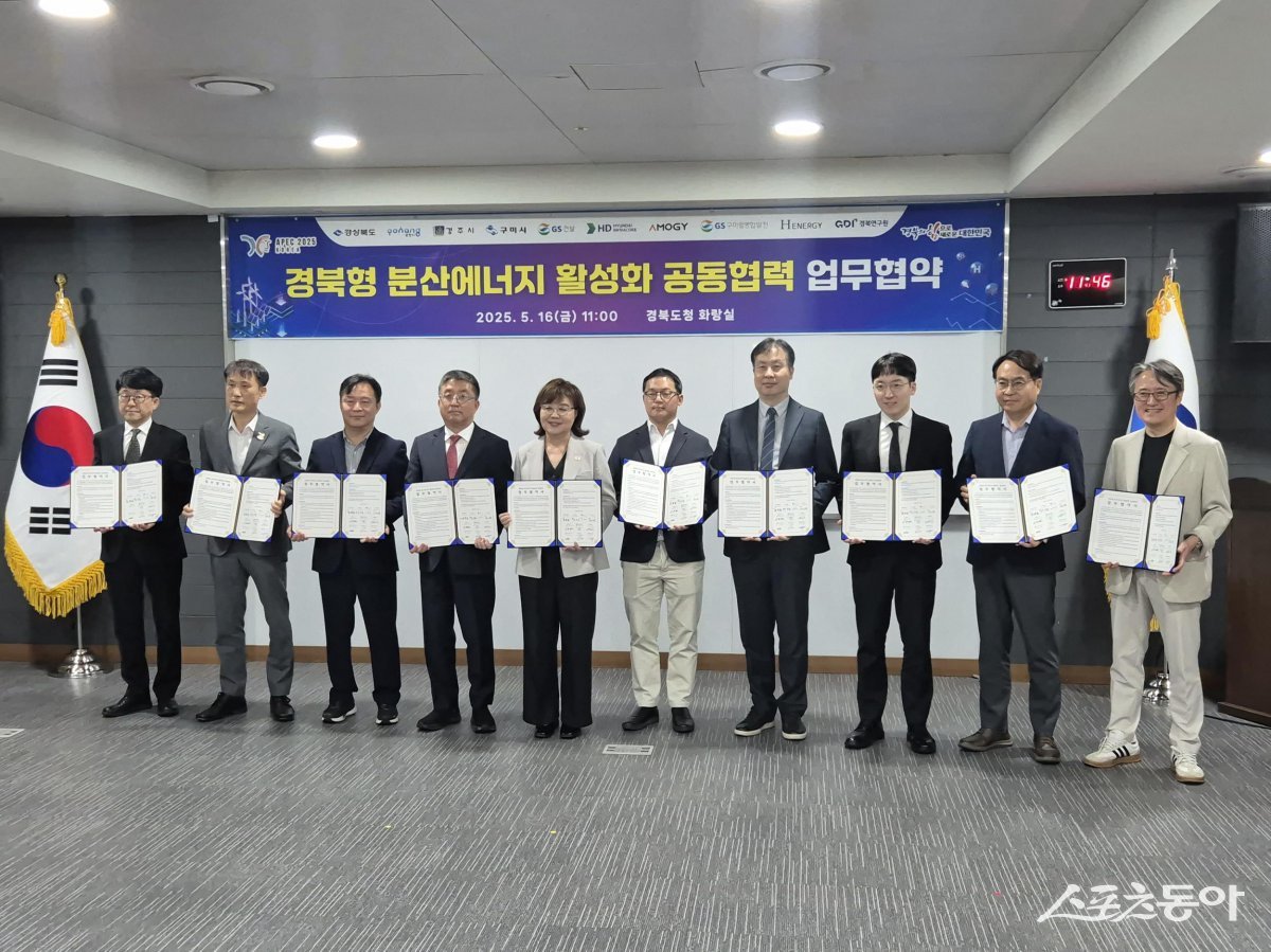 지난 16일 경북도청 화랑실에서 개최된 ‘경북형 분산에너지 특화지역 지정 및 활성화’를 위한 공동협력 업무협약(MOU) 체결식 광경. 사진제공ㅣ구미시