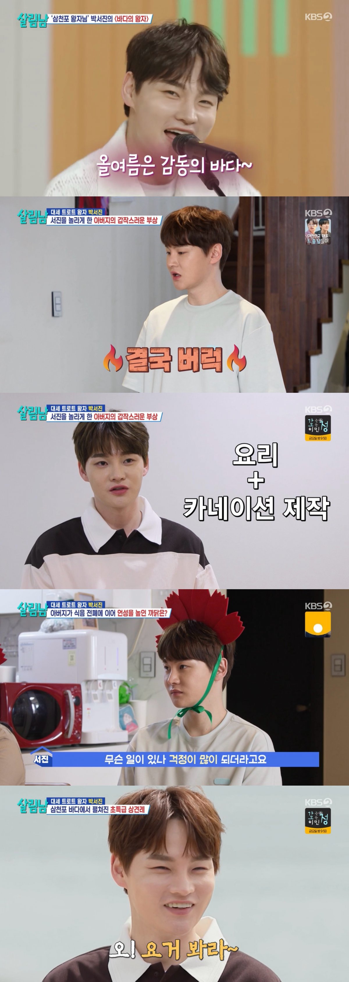 사진제공ㅣKBS 2TV ‘살림하는 남자들 시즌2’