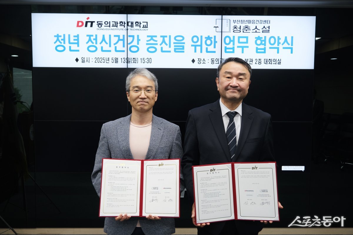 동의과학대학교가 지난 13일 부산청년마음건강센터 청춘소설과 청년 정신건강 증진을 위한 업무 협약을 체결한 가운데 관계자들이 기념촬영을 하고 있다. (사진제공=동의과학대학교)