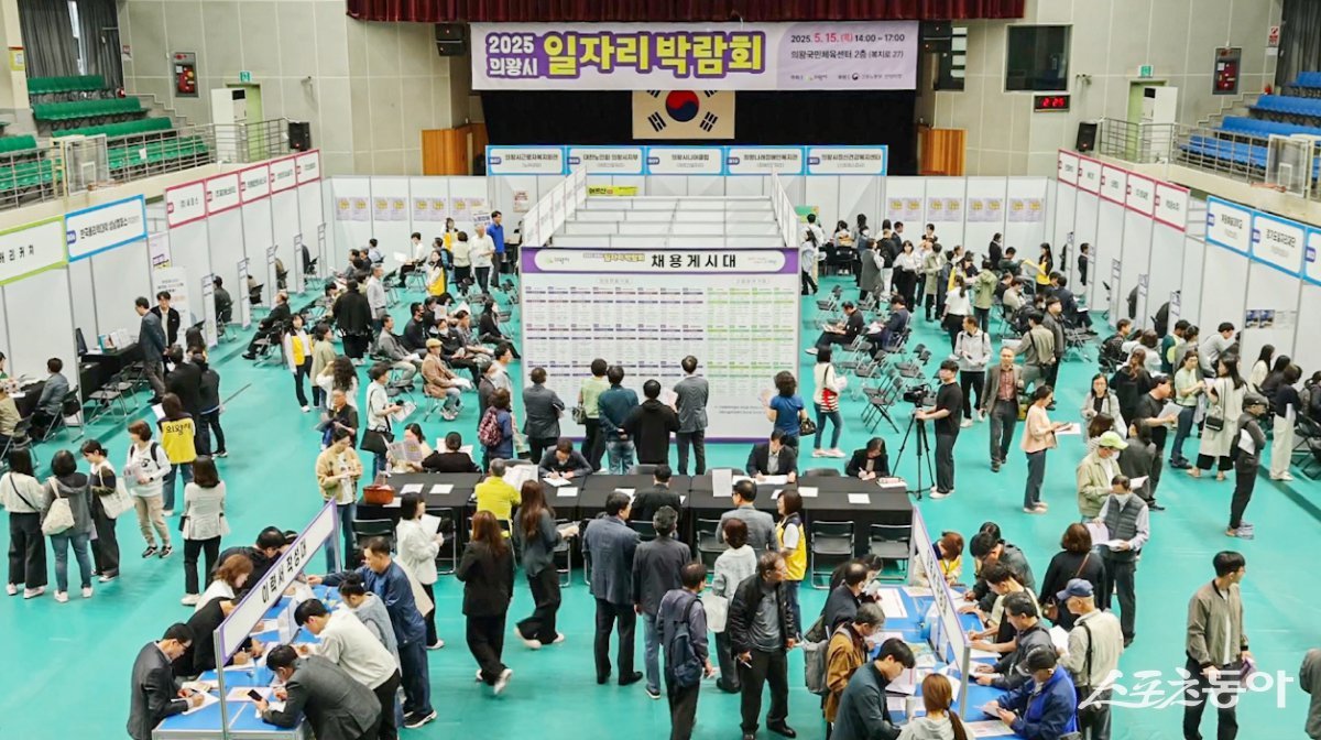 의왕시는 지난 15일 국민체육센터에서 개최된 ‘2025년 의왕시 일자리박람회’를 성황리에 마쳤다. 사진제공|의왕시