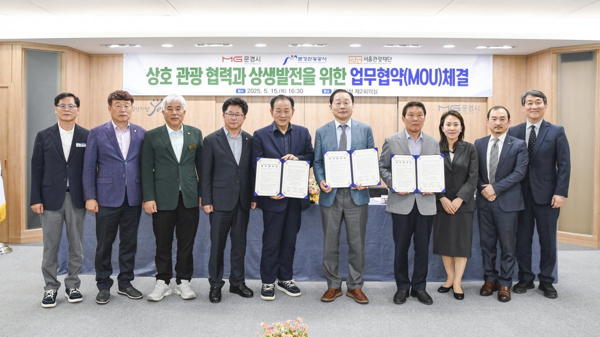 단체 협약을 맺고 기념촬영을 하는 서울관광재단, 문경시, 문경시의회, 문경관광공사 임직원        사진제공 ｜서울관광재단
