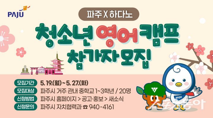 사진제공ㅣ파주시