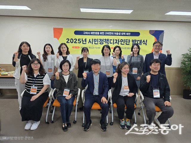 지난 16일 공식 출범한 구미시 ‘시민정책디자인단’ 참여자들이 기념촬영을 하고 있다. 사진제공ㅣ구미시