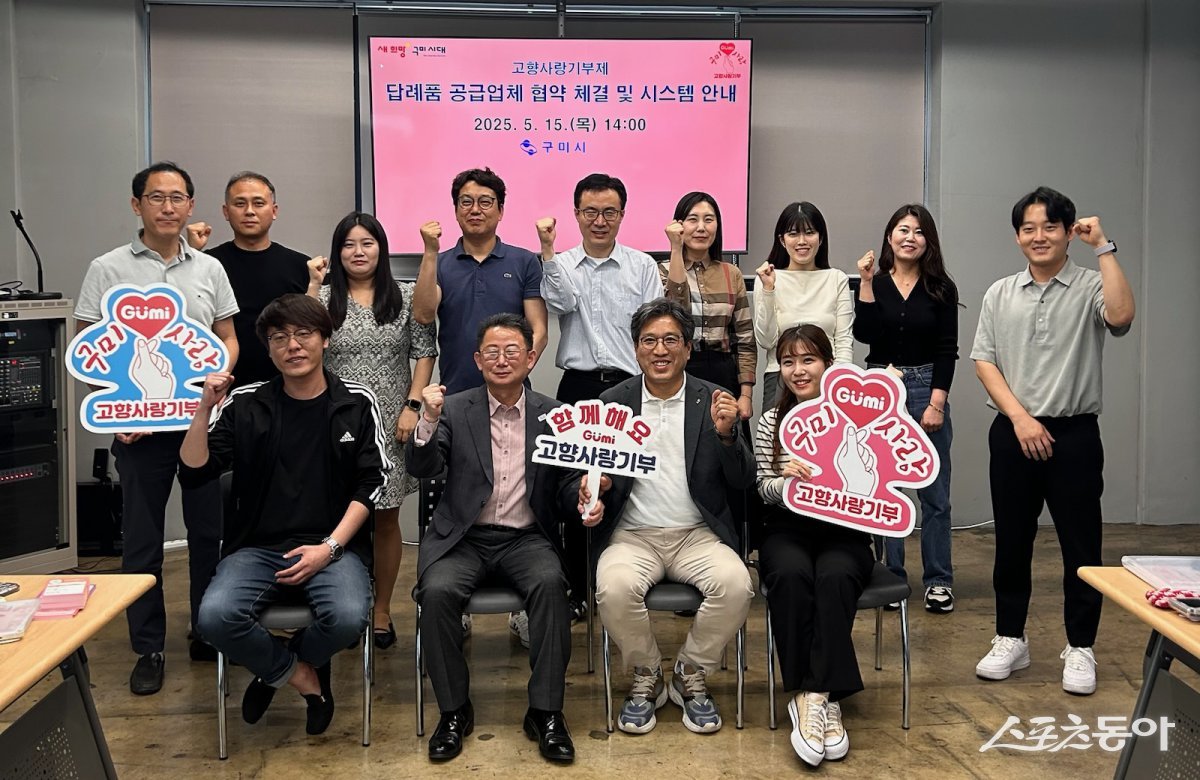 구미시는 지난 15일 도시재생지원센터에서 고향사랑기부제 답례품 공급사 8개 업체와 협약식을 가졌다. 사진제공ㅣ구미시