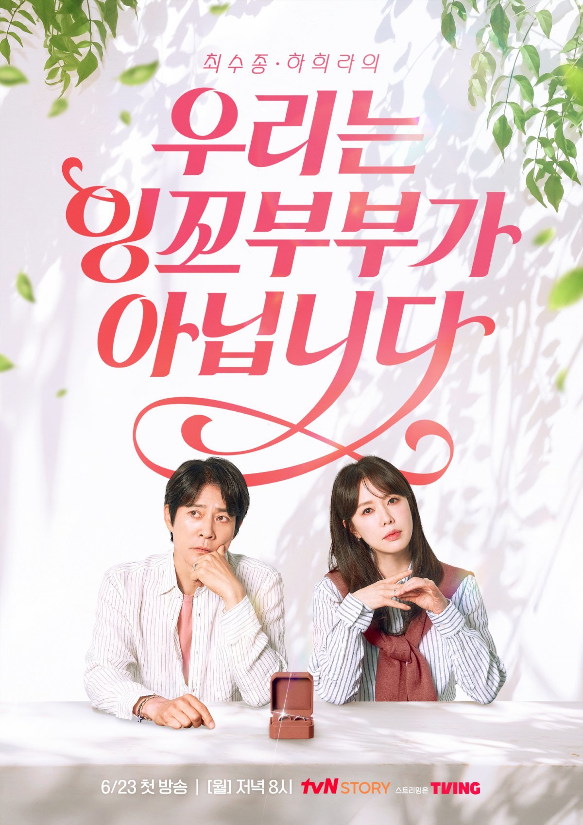 사진제공 | tvN STORY