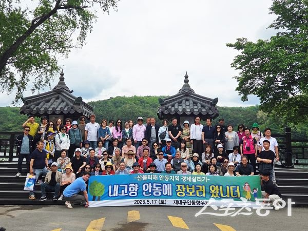 재대구 안동향우회가 17일 ‘내 고향 장보기 행사’를 진행한 후 기념촬영을 하고 있다. 사진제공|안동시