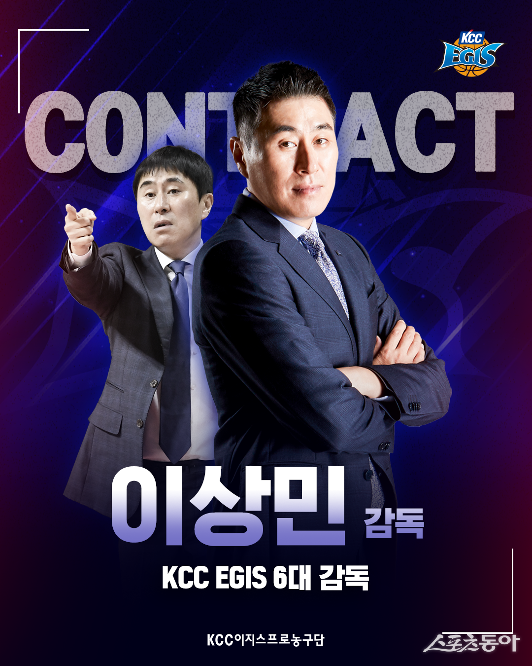KCC가 이상민 제6대 감독을 선임했다. 사진제공|부산 KCC