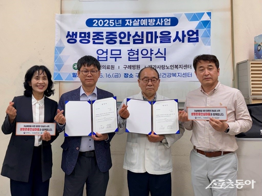 구례군이 최근 관계기관과 진행한 생명존중안심마을사업 업무협약식. 사진제공=구례군