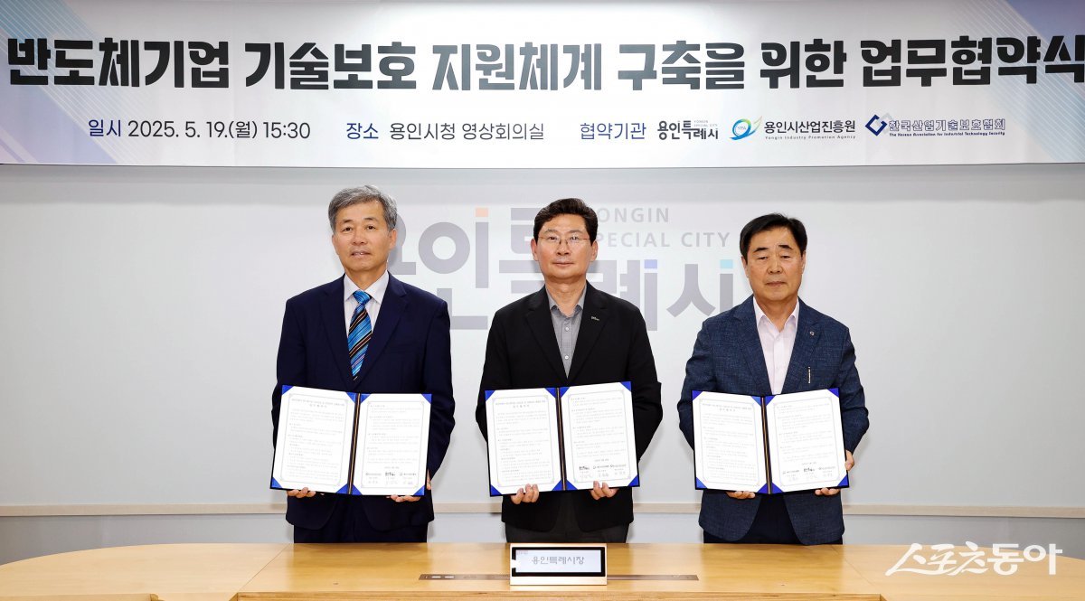 지난 19일 용인특례시청 영상회의실에서 열린 ‘반도체기업 기술보호 지원체계 구축을 위한 업무협약식’에 참석한 이상일 용인특례시장(가운데)과 정양호 한국산업기술보호협회장(왼쪽), 김홍동 용인시산업진흥원장(오른쪽)의 모습. 사진제공|용인시