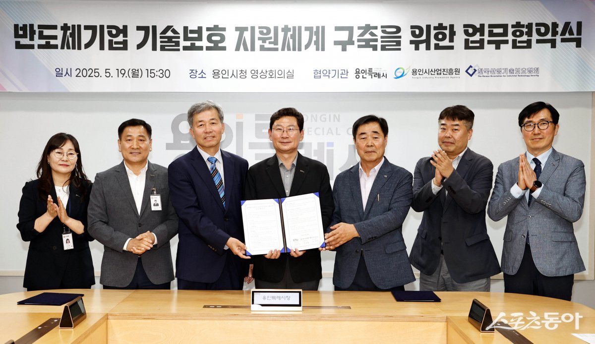 지난 19일 용인특례시청 영상회의실에서 열린 ‘반도체기업 기술보호 지원체계 구축을 위한 업무협약식’에 참석한 인사들의 모습. 사진제공|용인시