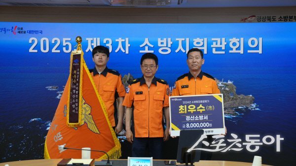 경산소방서가 경상북도 소방행정종합평가서 최우수 관서 표창을 받고 있다. 사진제공 ㅣ 경산소방서