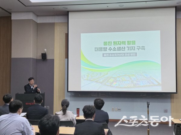 울진군이 한국수소 및 신에너지학회 춘계학술대회서 청정수소 생산 전략을 소개하고 있다. 사진제공 ㅣ 울진군