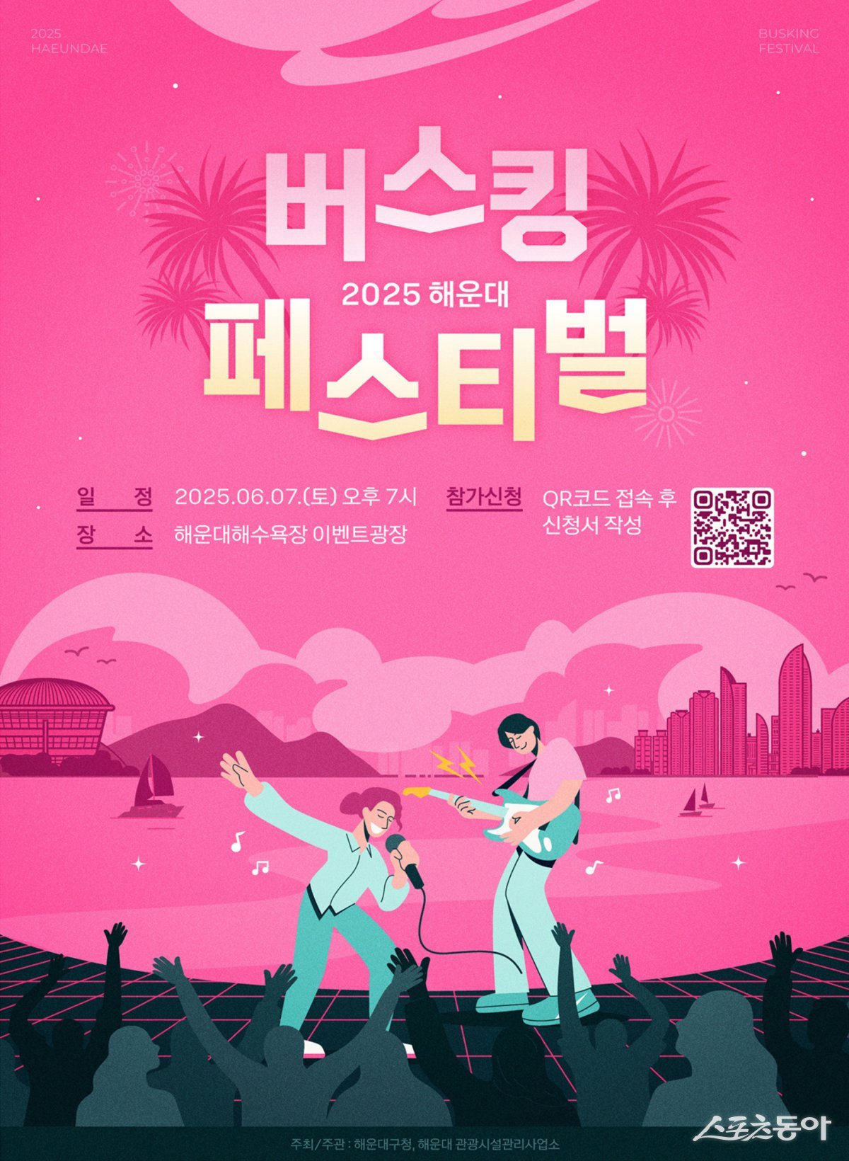 버스킹 페스티벌 리플릿. (사진제공=해운대구청)