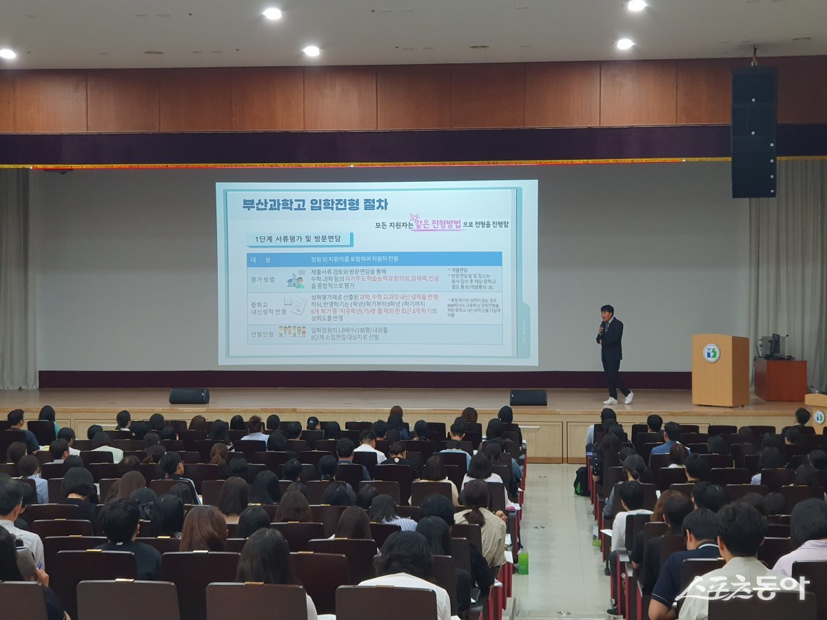 부산과학고, 2026학년도 신입생 입학설명회 개최. (사진제공=부산시교육청)