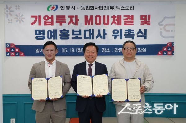 권기창 안동시장(중간)이 19일 엑스토리와 김치공장 투자 양해각서를 체결한 후 기념촬영을 하고 있다. 사진제공|안동시