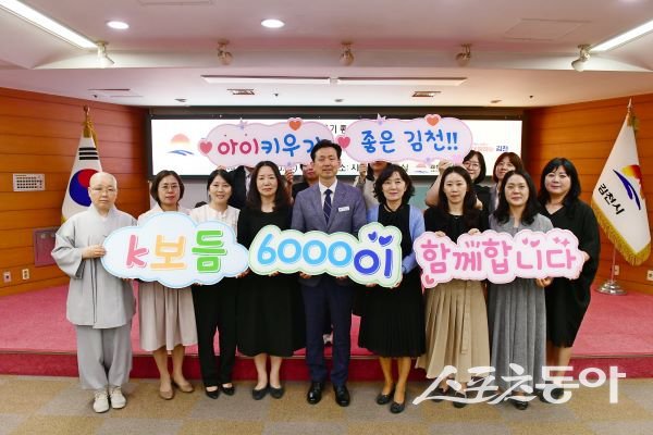 김천시가 지난달 ‘K보듬 6000’ 간담회를 개최한 후 기념촬영을 하고 있는 모습. 사진제공|김천시