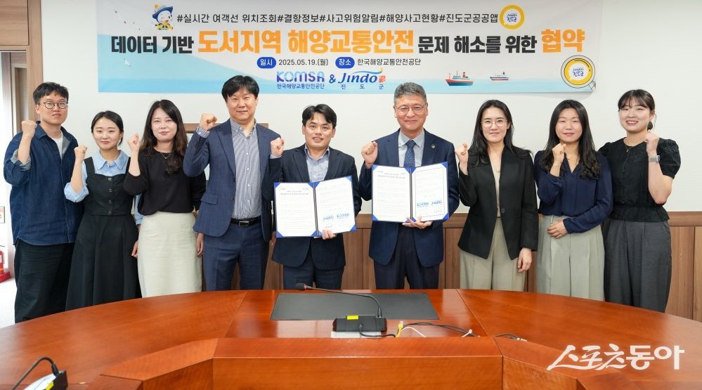 진도군이 지난 19일 한국해양교통안전공단과 도서 지역 해양 교통안전 문제 해소를 위한 업무협약(MOU)을 체결했다. 사진제공=진도군