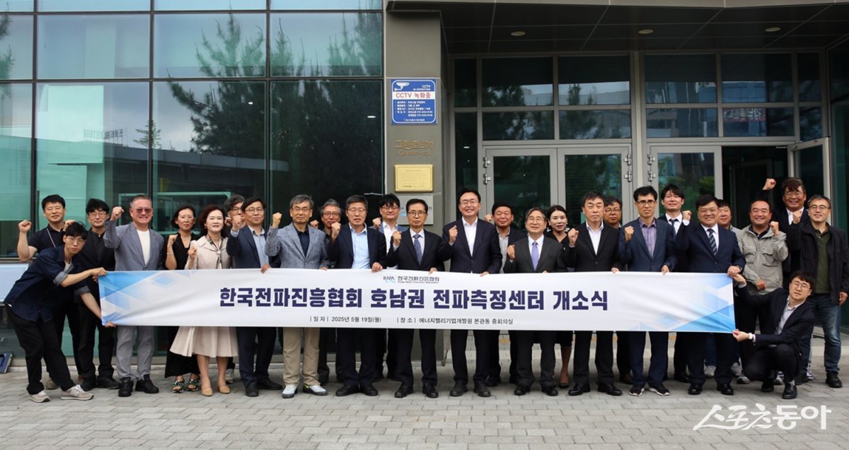 지난 19일 한국전파진흥협회와 빛가람 혁신도시 에너지밸리기업개발원에서 열린 호남권 전파측정센터 개소식. 사진제공=나주시