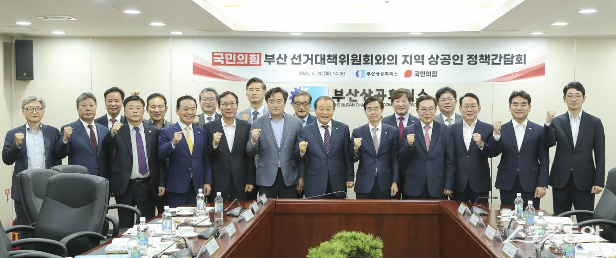 부산상공회의소가 지난 20일 오후 부산상의 8층 회의실에서 국민의힘 부산선거대책위원회와 지역 상공인 정책 간담회를 개최한 가운데 관계자들이 기념촬영을 하고 있다. (사진제공=부산상의)