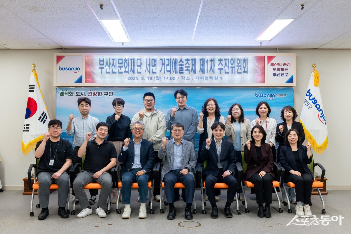 부산진문화재단, 서면 거리예술축제 추진위원회 위촉식 개최 모습. (사진제공=부산진구)