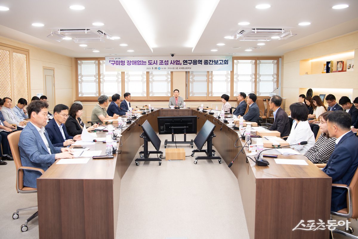 지난 20일 김장호 구미시장 주재로 열린 ‘구미형 장애없는 도시 조성 사업’ 기본계획 연구용역 중간보고회 광경. 사진제공ㅣ구미시
