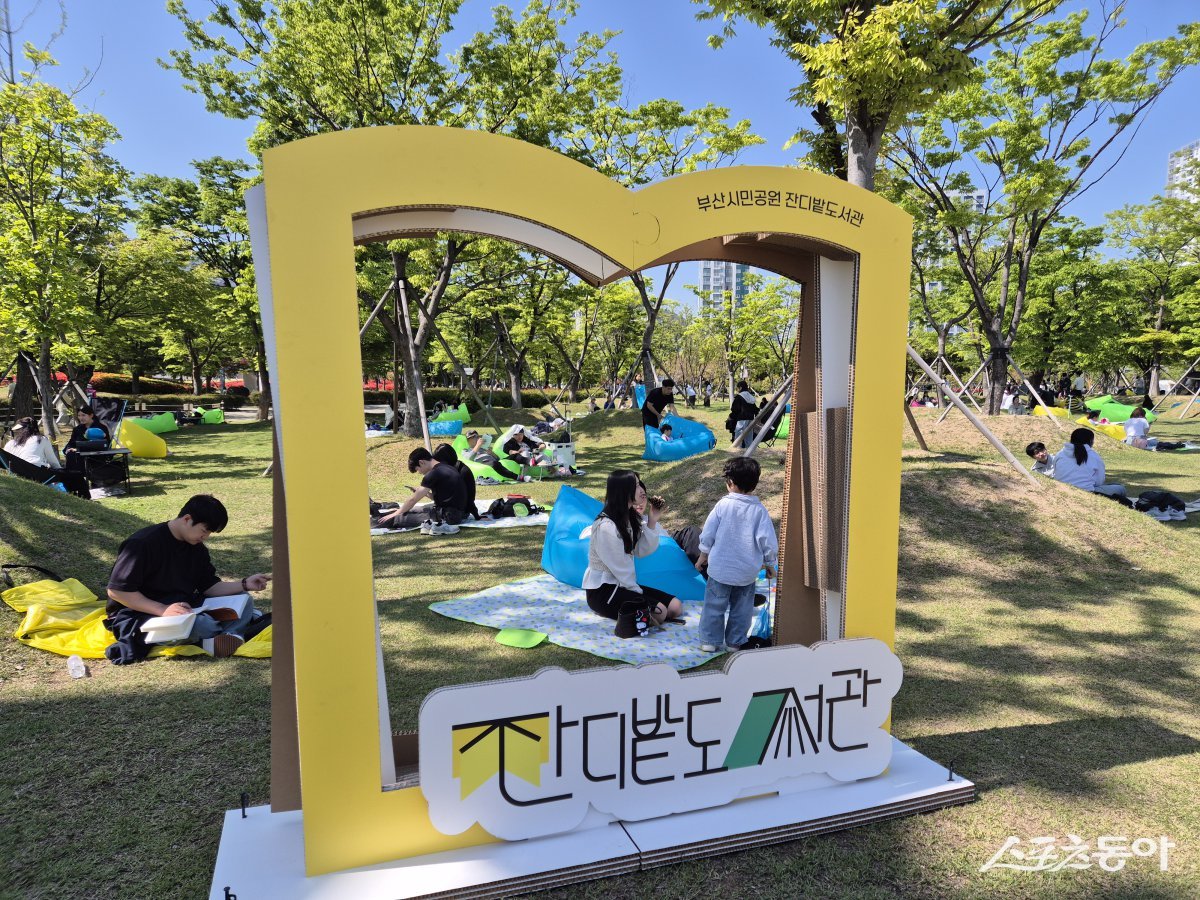 부산시민공원 잔디밭 도서관. (사진제공=부산시설공단)