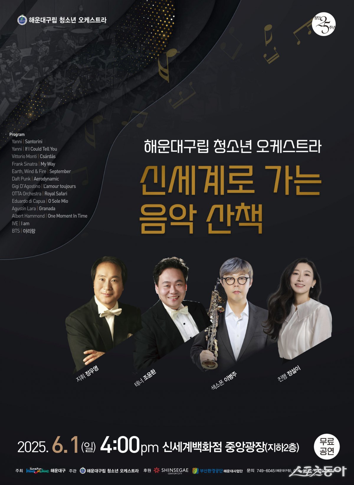 신세계로 가는 음악 산책 리플릿. (사진제공=해운대구청)