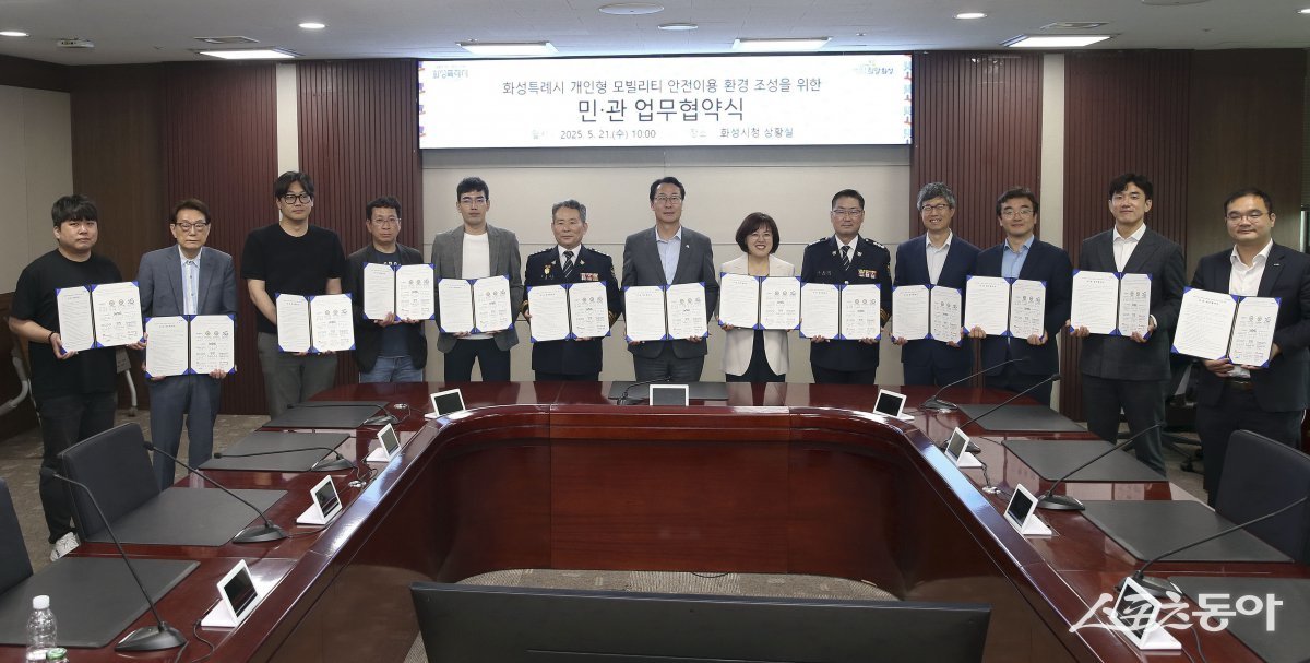 지난 21일 시청 상황실에서 정명근 화성특례시장과 12개 민관기관 관계자들이 ‘개인형 모빌리티(PM)의 안전한 이용 환경 조성을 위한 업무협약’을 체결하고 기념촬영을 하고 있다. 사진제공｜화성시