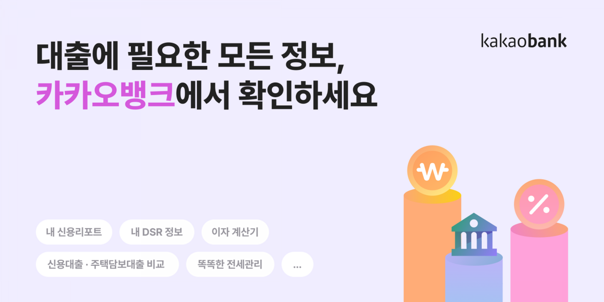 이용자 수 1000만 명을 돌파한 ‘내 신용정보 서비스’ . 사진제공｜카카오뱅크