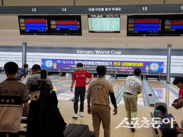 ‘제27회 한국실업볼링연맹회장기 전국실업볼링대회’에 전국 실업팀 선수들이 참가해 승부를 펼치고 있는 모습. 사진제공｜상주시
