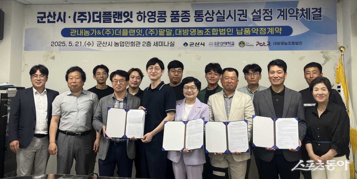 군산시가 지난 21일 농업인회관에서 ㈜더플랜잇과 ‘하영콩’ 품종에 대한 통상실시권 계약을 체결한 모습. 사진제공=군산시