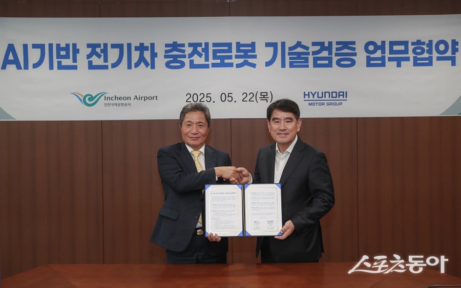 인천공항공사, AI기반 전기차 충전로봇 기술검증 MOU 체결했다. 사진제공|인천공항공사